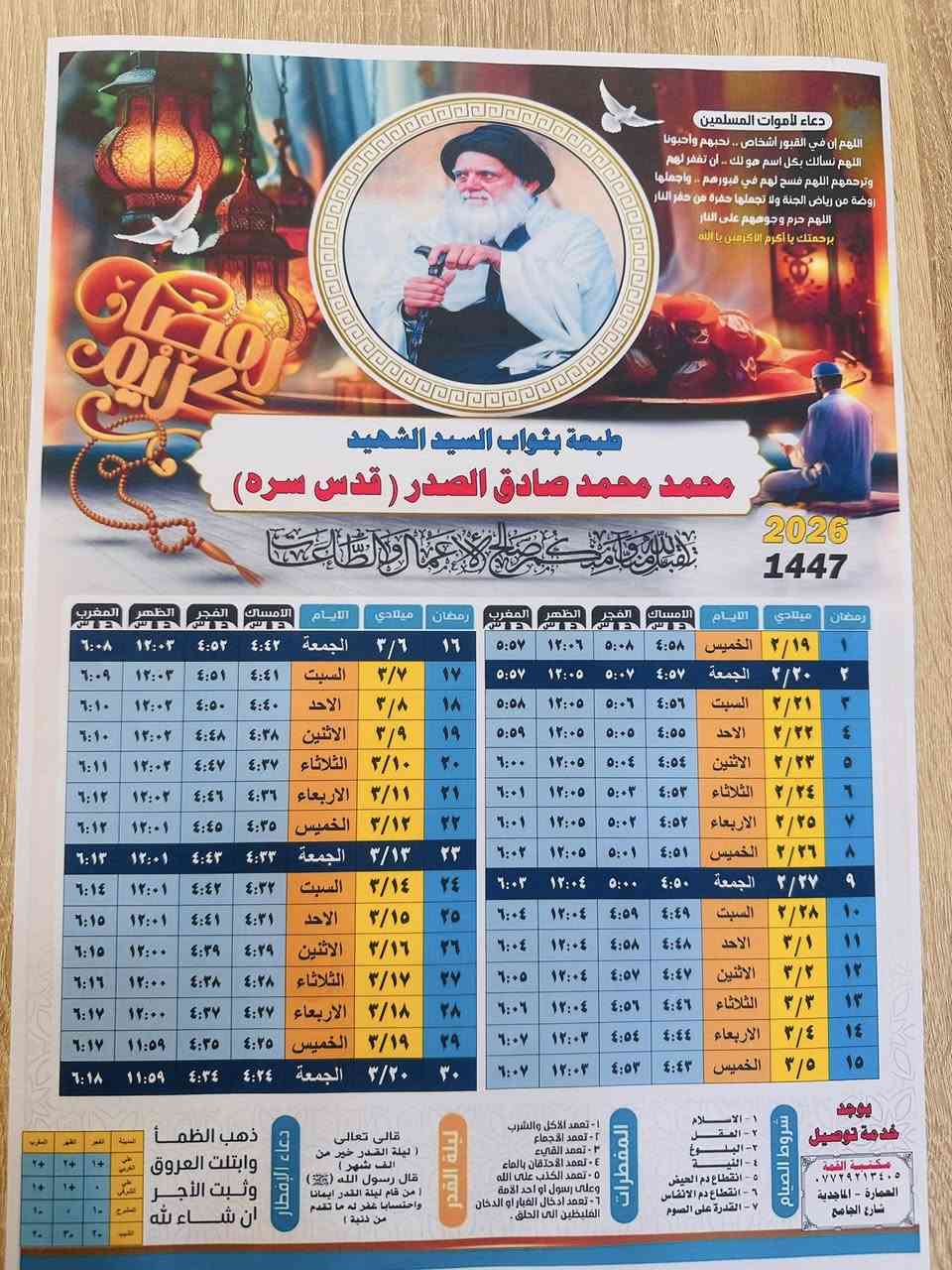 طباعة إمساكيات رمضان
بأسعار مناسبة 🌙 

حجم كبير 👏 

قياس A3 

١٠٠ إمساكية بسعر ١٠ الف دينار فقط 

مكتية القمة🌗 

الماجدية شارع الجامع مقابل الدكتورة السورية 

للتواصل واتساب ***********📱

يوجد خدمة توصيل لجميع المناطق
