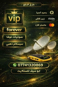 سات • اكسسوارات ستلايت • تفعيل فورايفر