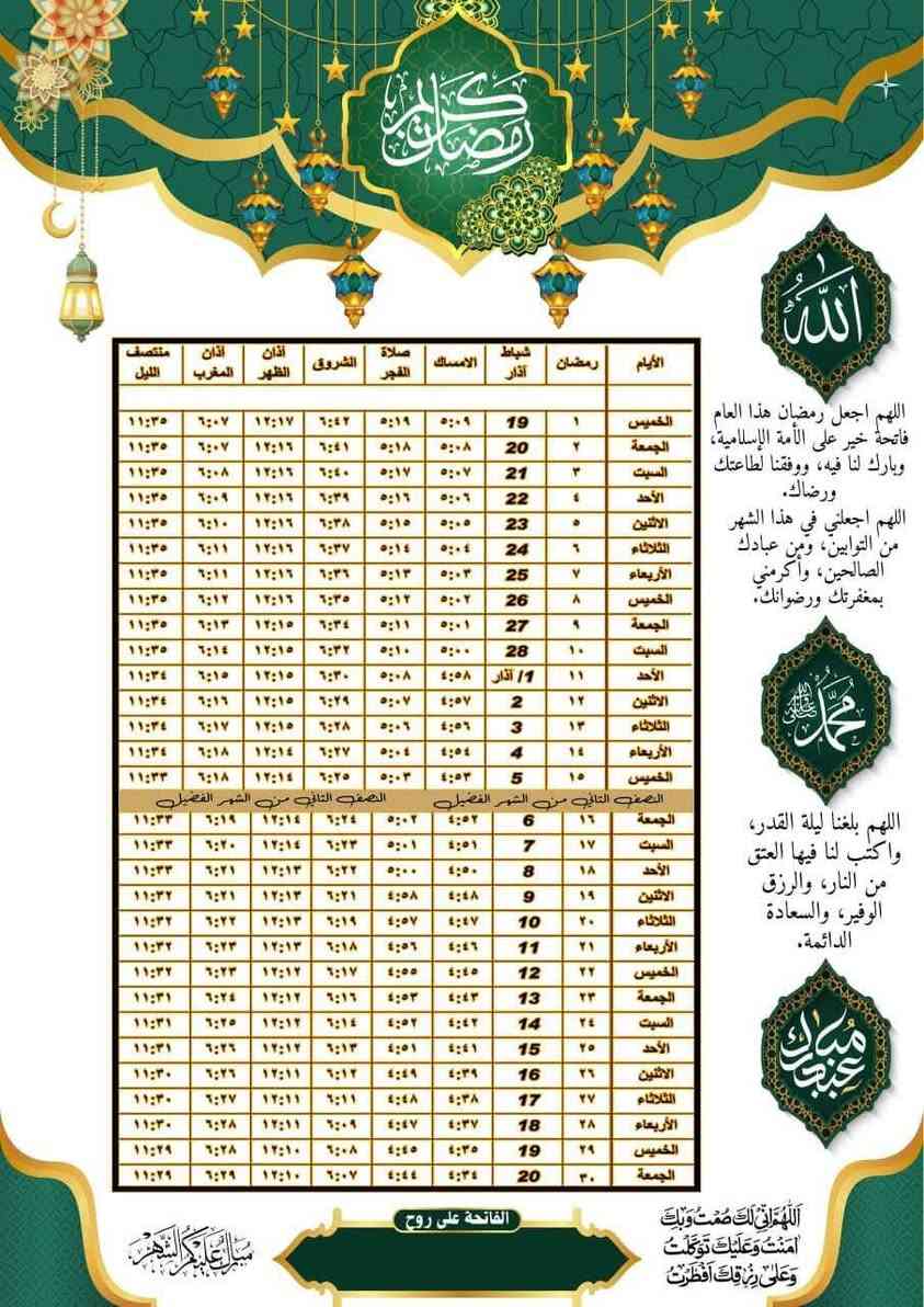 امساكيات رمضان صورة المتوفي مع الاسم طباعة عالية الدقه
احجز  الان 
لدى مكتبة المتنبي للأستنساخ والطباعه 
يمكنكم مراجعة مكتبنا في 
المسيب شارع المستشفى 
مجاور مجمع الملاك الطبي 
للحجز ***********
