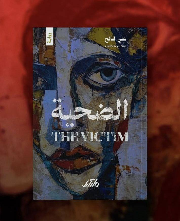 عناوين جديدة من دار ماركيز
جديدة
حديقة المزار 
النظام
جحيم ميشا 
الضحية 
الهندسة القرانية 

للطلب والاستفسار التواصل دايركت 
خدمة توصيل لكافة أنحاء العراق 
سعر الكتاب ٤ الاف دينار فقط🌙🌙🌙


**إذا كنت صاحب هذا الإعلان وتريد حذفه لأي سبب، رجاءا أرسل رسالة إلى الدعم الفني**