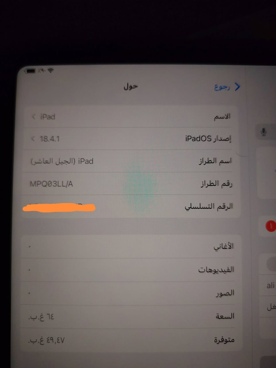اايباد ١٠
ذاكرة 64 

بطارية 92🔋

ملحقات كارتونة + شاحنة
جهاز نظيف كلش

السعر 375

للتواصل / ***********
مكاني كربلاء
