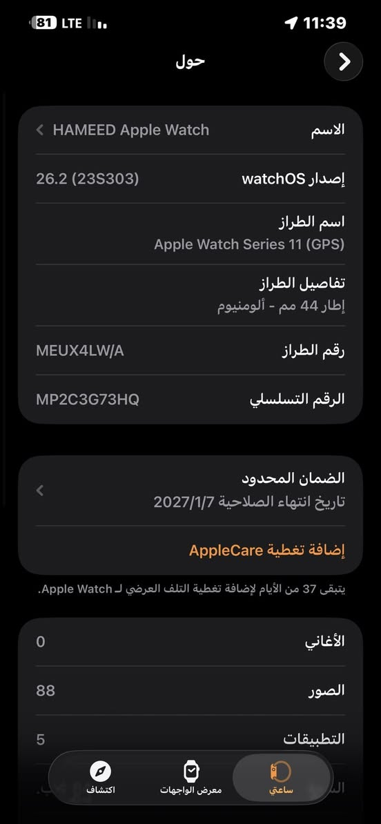 سلام عليكم
ساعة ابل جيل 11 
حجم 46
للون اسود 
استخدام اقل الشهر 

بغداد بسماية 
***********
