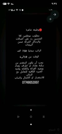 موظفين/موظفات • رد رسائل بيج • دوام ١٠ص-٣ظ