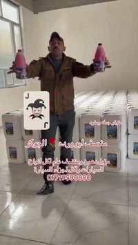 لدينا منتج ابو ورده سهل الاستخدام يتخفف بالماء عديد الاستعمالات منضف ز...