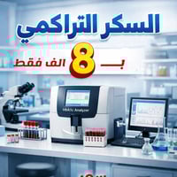 علاجات مزمنة • العيادة الشعبية • السكلات