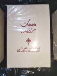 مسك ابرهيم القريشي • ٣ قطع • ثباتية