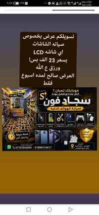 صيانة شاشة • عرض اسبوع • ابي غرق