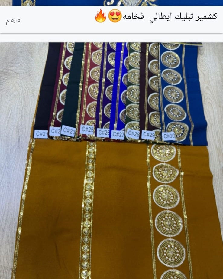 مرحبا زبائنه الكرام عرض جديد 🚕😍🚕#تخفيضات  #اقمشة 
 (( كشمير ايطالي تبليك ❤️❤️)) 
درزن يحتوي 15قطعه ب الوان  ونقشات مختلفه 🔥🔥🔥
لسرعه تثبيت الحجز ع الواتساب  ***********📞📞📞
 
او زورونا بغداد الشورجه سوق الاقمشه قرب مصرف الرشيد 🥰🌹

#أقمشة #تخفيضات #فولو #جملة #اقمشة #تخفيضات🌹😍 #جملة👑 #خياطة #ملابس_نسائيه #مشاهير #دشاديش_نسائيه
