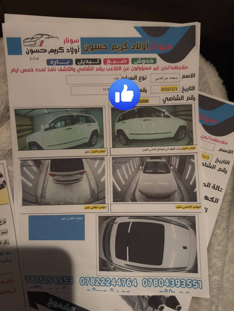 السلام عليكم
گراند شيروكي لمتدد  خليجية وفول مواصفات كله جديد كل نقص مابيها تراي وين ماتريد

 السياره ماشيه 140 ميل

بسمي ومداور ثاني يوم  

السعر 170

رقمي ***********

واتساب ***********

مكاني ناصريه
