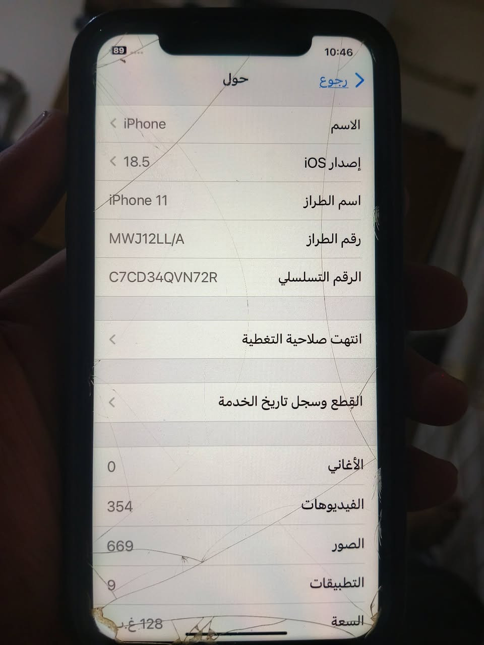 ايفون ١١ لعادي
فيس ايدي واكف 

بطاريه 76

جهاز حلو نضيف 100/100

سعر ١٥٠ قفل 
المكان بابل لقاسم 
***********
