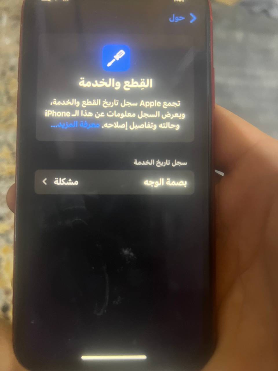 اكس ار مثل ما موضح بل صور الجهاز نضيف عيبه بصمت الوجه ومبدل شاشه اصليه وفطر بضهر اصلا ممبين سعر ٩٠ مكان بغداد الدوره واتساب ***********
