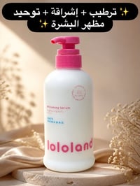 لولولاند • لوشن جسم • تفتيح وترطيب