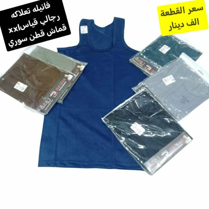 داخليات شبابي ورجالي قماش قطن سوري قياس اعتيادي ووسط سعر القطعة الف دينار وبس
توصيل الف داخل سامراء و 5 كل محافظات العراق


**إذا كنت صاحب هذا الإعلان وتريد حذفه لأي سبب، رجاءا أرسل رسالة إلى الدعم الفني**