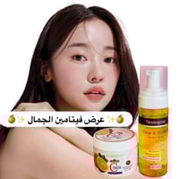 غسول فوم بالكركم • كريم فيتامين سي • نضارة