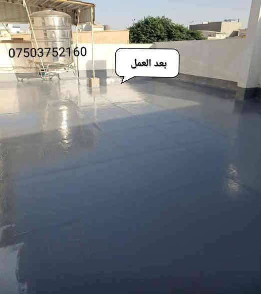 أعمالنا مستمره من عوازل أوربيه للأسطح
والاصباغ بنوعيات ممتازه وتنفيذ علمي بمراحل فنيه وعلميه
عوازل البوليريثان والوتر ستوب ومادة الايبوكسي
من ارقى انواع العوازل الحديثه المعتمده عالميا 
وبمواصفات عاليه جدا ولدينا حلول معالجات كافه الأسطح
 وبل نسبه للأسعار حسب السطح 
ومتخصص كادر كامل با أسعار جدا مناسبه 
للتواصل واتساب 
***********
