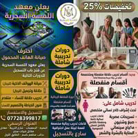 البصرة حي الجمعيات • صيانة الموبايل • خياطة وتفصيل