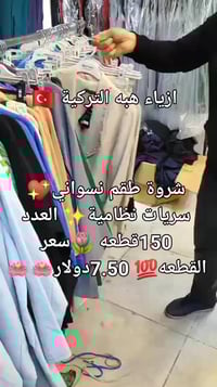 ملابس • للبيع