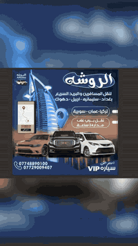 نقل بين المحافظات • سيارات مكيفة • شحن سريع