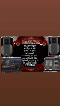 الصوتيات سجاد دي جي 🎤  شهر محرم الحرام  07753604276 العنوان بغداد حي ا...
