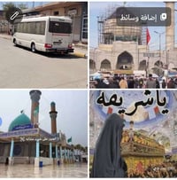 شريفة بنت الحسن • الأربعاء ١م • باص سياحي مكيف