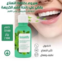 معطر الفم • تركي اصلي • منعش طوال اليوم