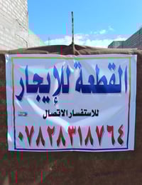 للإيجار • شارع الفرات