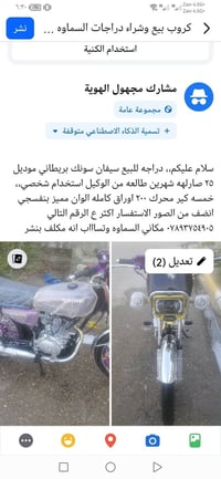 السماوه • موتور • بالصور