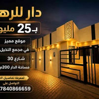 مجمع النخيل • دار للرهن • ٢٠٠م