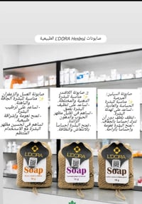 صابونه ليدورا • اصليه • لكل انواع البشرة
