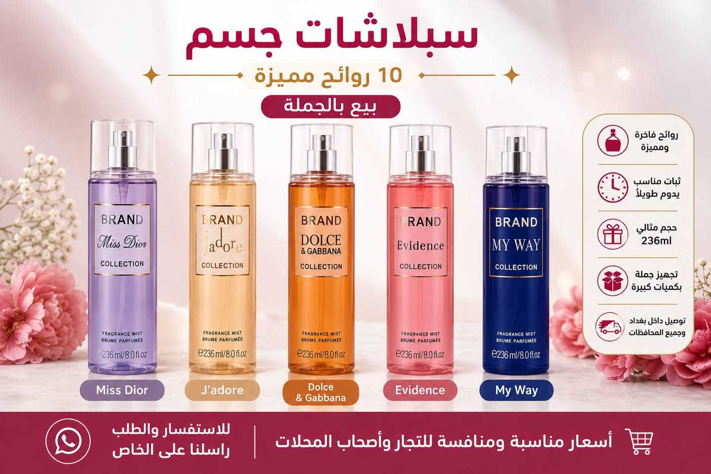 🔥 للتجار وأصحاب محلات المكياج والعطور 🔥
متوفر بيع بالجملة بأسعار منافسة:
🌸 متوفر سبلاشات جسم (236ml) بروائح مستوحاة من أشهر العطور العالمية . 
💅 صبغ أظافر (كراتين) بجميع الألوان.
✅ أسعار جملة مناسبة. ✅ كميات جاهزة. ✅ توصيل داخل بغداد وجميع المحافظات. ✅ خصومات للكميات.
للاستفسار عن الأسعار أو طلب  قائمة المنتجات :***********
