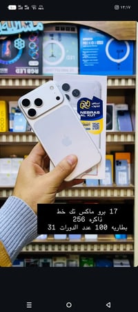 آيفون ١٧ برو ماكس • تك خط • شارع الندافين