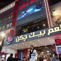 جانــب من فعالياتنــا فــي فـرع البلديــات 😍❤️  #بيك_چكن🍗 #صُنّاع_الطع...