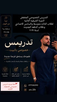 مركز الجوادين • الكاظمية المقدسة • تقوية ثانوي وابتدائي