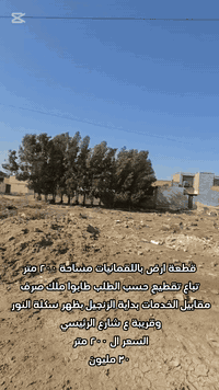 قطعة ارض مساحة ٢٠٠ متر منطقة اللقمانيات طابوا ملك صرف تباع ١٠٠ او ٢٠٠ حسب الطلب والجهة ٥ متر نزال ٢٠  خدمات كاملة عدا التبليط عن قريب قرب الشارع الرئيسي بظهر سكلة النور 
سعر ال ٢٠٠ متر  ٣٠ مليون وبيه مجال للشراي 
للاستفسار
***********
مكتب الإسكان
