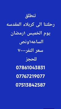 كربلاء المقدسة • رحلات اسبوعية • كل خميس