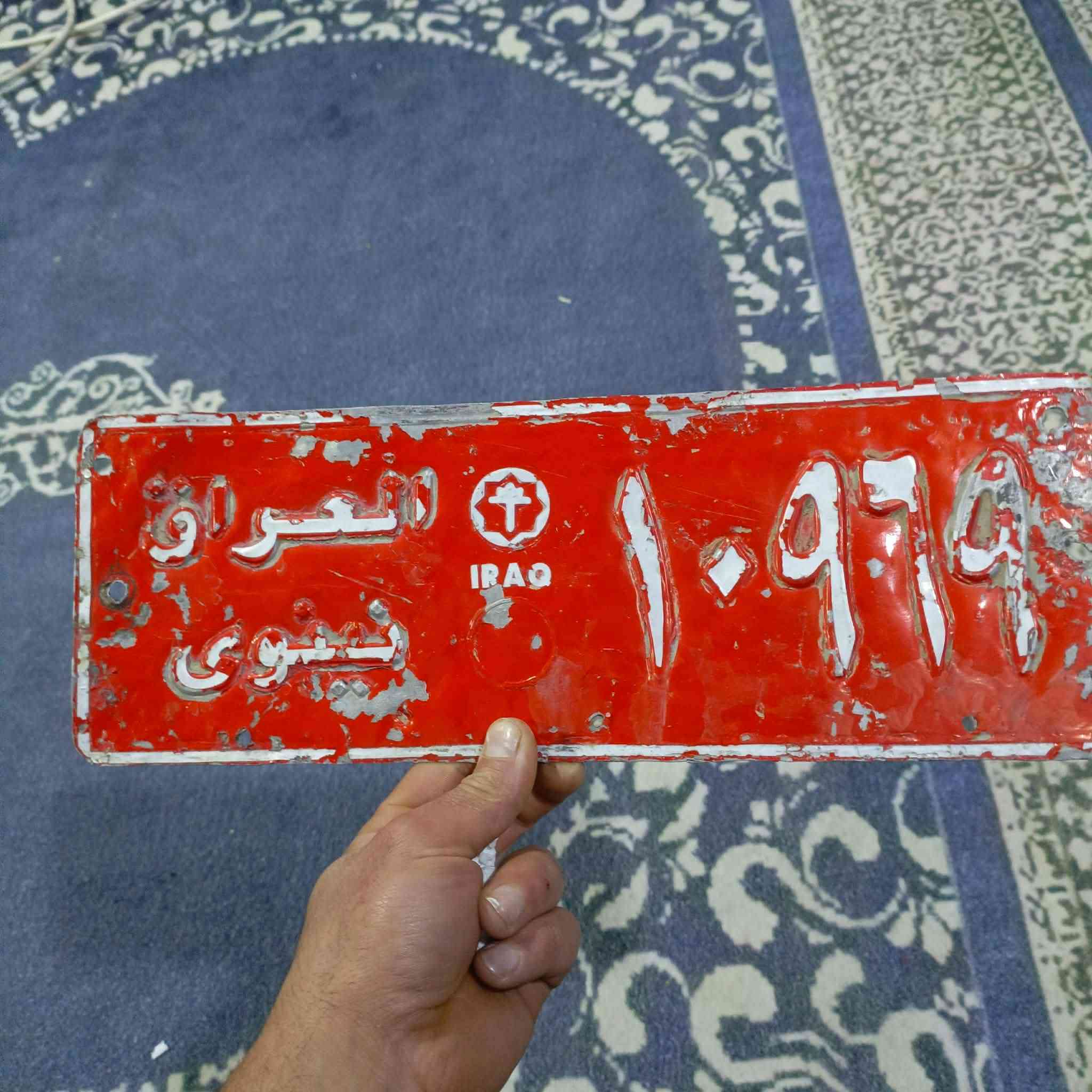 السلام عليكم رقم نينوى لقيته بالتعليم وبالشارع يم مول الهيكل قرب جامع بر الوالدين اللي يدور عليه رقم يمي هذا رقمي خبرني عليه *********** اسيا *********** كورك
