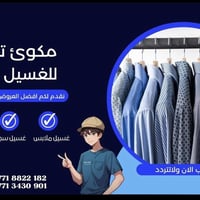 مكوى تمورو غسل وكوى ملابس خلال ساعة وغسل جميع البطاطين والزوالي يوجد ل...