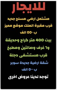 للايجار بالاعظمية  07717101011