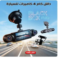 داش كام • ٤ كاميرات • دقة 1080p