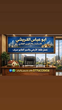 📣 قطع أراضي طابو صرف للبيع – بغداد / منطقة الحسينية ▫️ قطعة 200م² – ال...