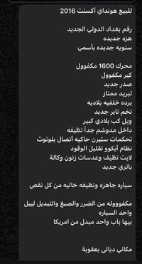 اكسنت • ٢٠١٦ • بعقوبة