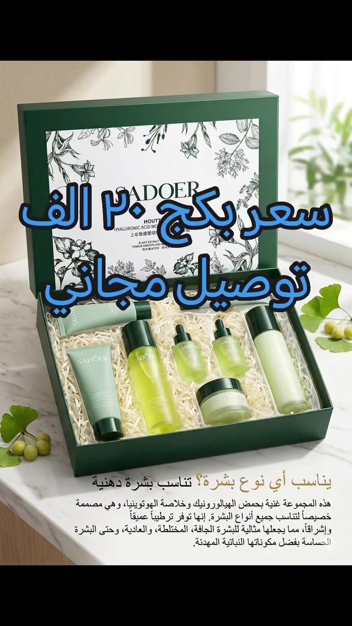 #عطور #موادتجميل #هدايا #مكياج #ميك_اب


**إذا كنت صاحب هذا الإعلان وتريد حذفه لأي سبب، رجاءا أرسل رسالة إلى الدعم الفني**
