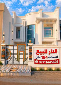دوانم المعمل • ١٨٤م • ٤غرف