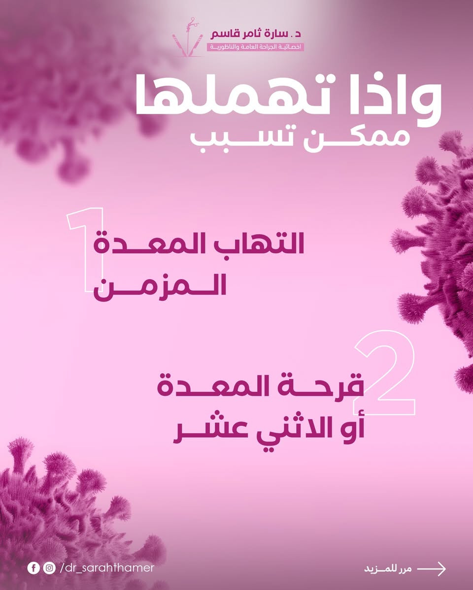 تدري اكو بكتيريا تعيش بداخلك ؟ 
جرثومة المعدة ممكن تكون موجودة بدون أعراض واضحة 

ﻷي استفسار : 
راسلونا عبر الخاص 📲
او الاتصال على الرقم *********** ☎️

📌العنوان : الحرية - دور نواب الضباط - قرب مستشفى الشرق الاوسط 

#جرثومة #جرثومة_المعدة #معلومات #معلومات_دوائية #معلومات_صحيه
