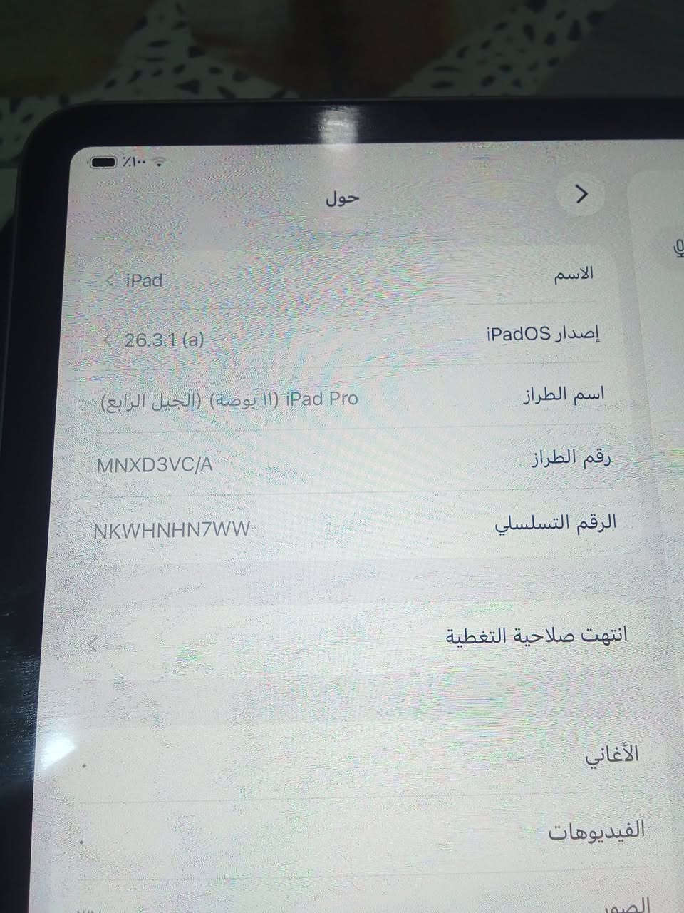 ايباد 11برو معالج m2مكفول كامل ملحقات بطاريه 94استعمال قليل لايباد مثل ماموضح بصوره نضيف زلغ مابي لايباد ويا حساب ببجي مفول لحساب هم للبيع وي لايباد لحساب ول ايباد ثنينهن مليون وخمسين ألف ثنينهن لايباد ول حساب اذا تريد واحد بس مثل بس لايباد سعره 750قفل بدون عمله أتريد بس لحساب 300الف تريدهن ثنينهن مليون وخمسين ألف تجيني وجه لوجه لبيع وبضمان سبوع كامل لايباد ولحساب لعنوان ديوانيه سايدين السكان قرب مجمع تاج لياسمين


**إذا كنت صاحب هذا الإعلان وتريد حذفه لأي سبب، رجاءا أرسل رسالة إلى الدعم الفني**