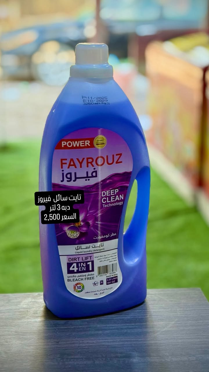 🧼 منظفات أصلية بقوة عالية
زاهي هانا •زاهي O2 • فيروز
✨ مال عبي
✨ تايت سائل
✨ قاصر الأواني
نظافة تبين من أول مرة 💪
🚚 يتوفر توصيل
📲 راسلونا للطلب والاستفسار
📞 ***********
📍 العنوان:
طويريج – محرم عيشه
قرب مرقد أبو هاشم
مقابل مدرسة الفيحاء
مجاور دائرة مجاري الهندية
