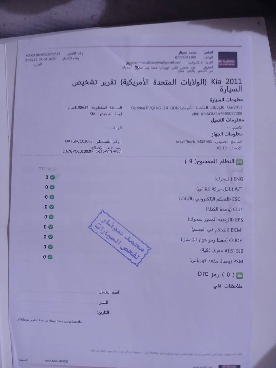 سلام عليكم اوبتيما موديل 11جاهز مكينه جديده رقم بغداد السعر 110 مكان واسط ***********
