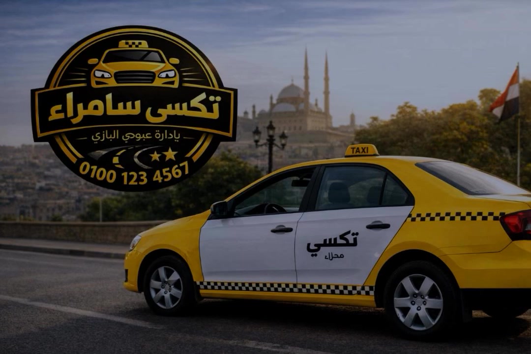 سلام عليكم متوفر تكسي من الباب للباب داخل سامراء وخارج وبأسعار مناسبة *********** للاتصال
