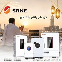طاقة شمسية • SRNE • النهضة بغداد