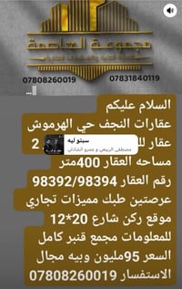 النجف الاشرف • حي النداء • ٤٠٠م